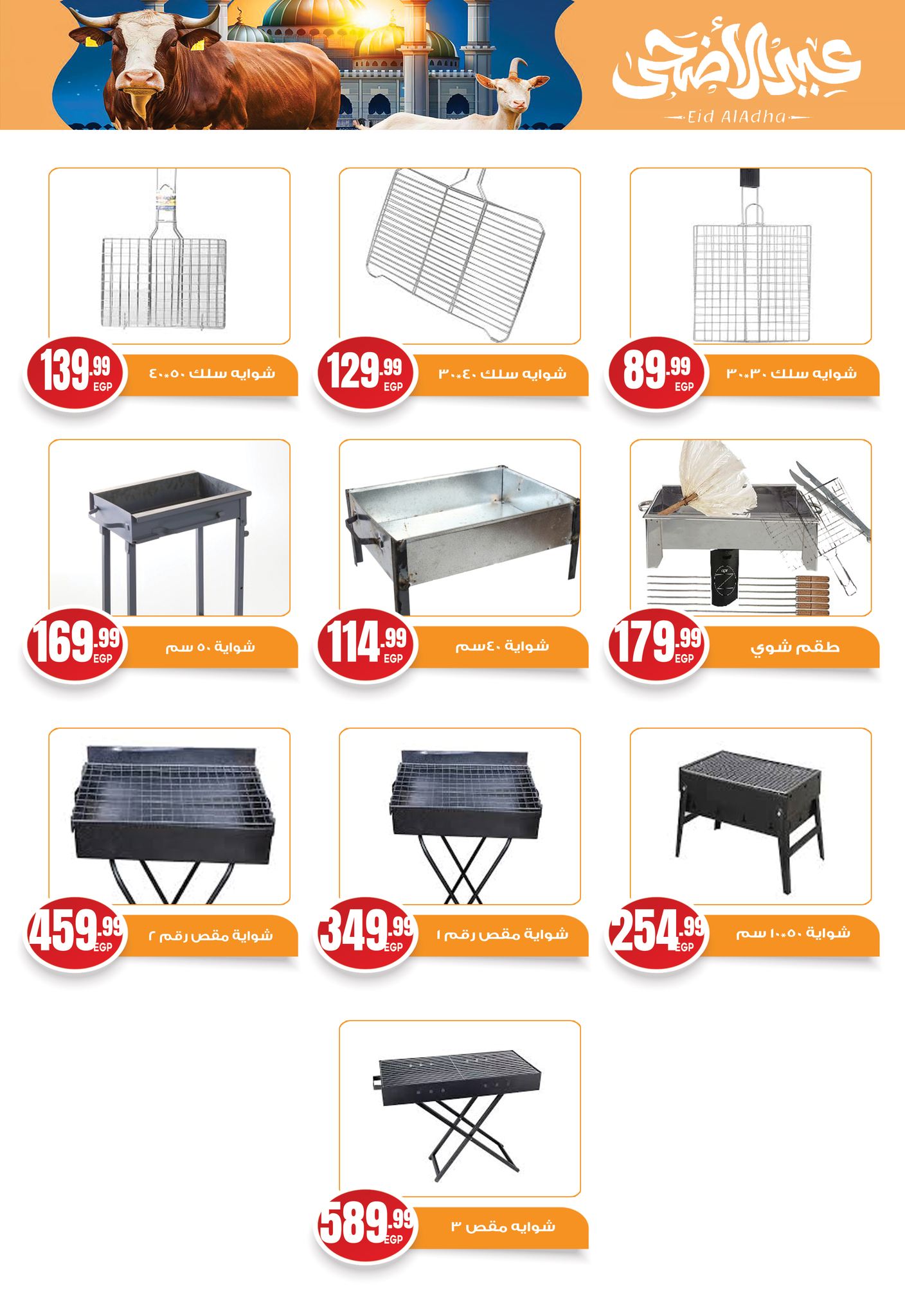 el-mahallawy-sons offers from 2jun to 4jun 2025 عروض اولاد المحلاوى من 2 يونيو حتى 4 يونيو 2025 صفحة رقم 32